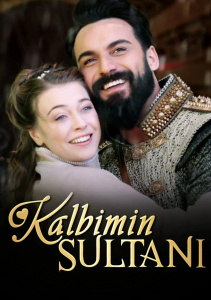 Султан моего сердца