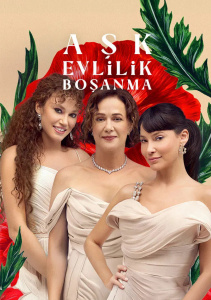 Любовь, брак, развод