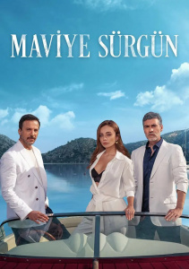 Синий изгнанник