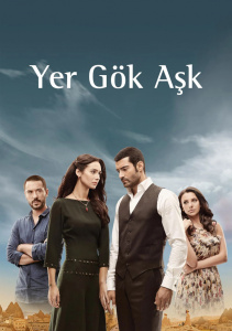 Небесная любовь