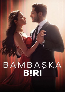 Совершенно другой