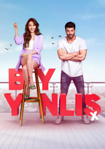 Мистер ошибка