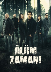 Время умирать