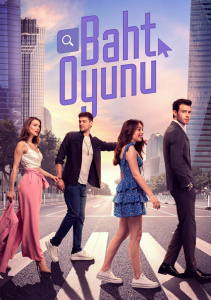 Игра судьбы